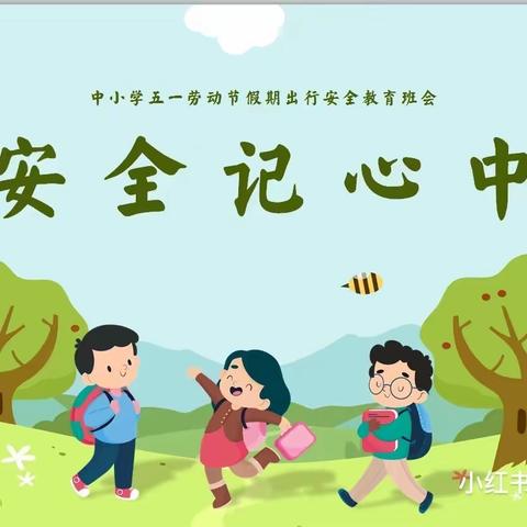 黄夹镇中心幼儿园袁家分园假期安全篇！