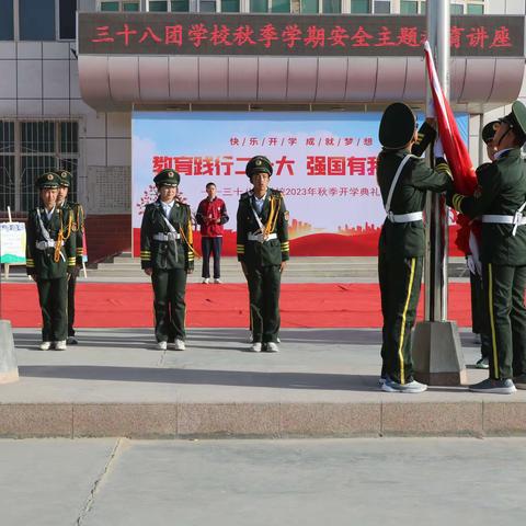 三十八团学校开学典礼暨表彰大会