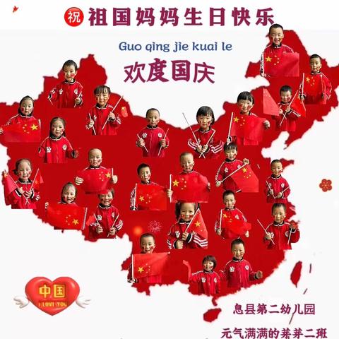 【芽芽二班】“炽热爱国情”🇨🇳