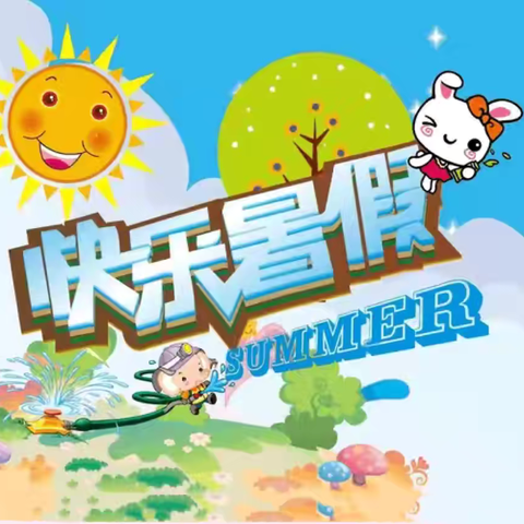 缤纷夏日，“暑”你最美——清风岭镇中心小学暑假特色作业