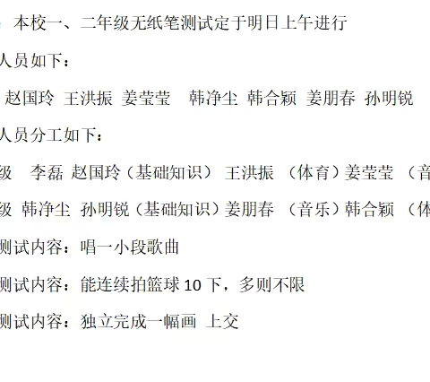 快乐童年 趣味乐考——清风岭镇中心小学一、二年级无纸笔测评纪实