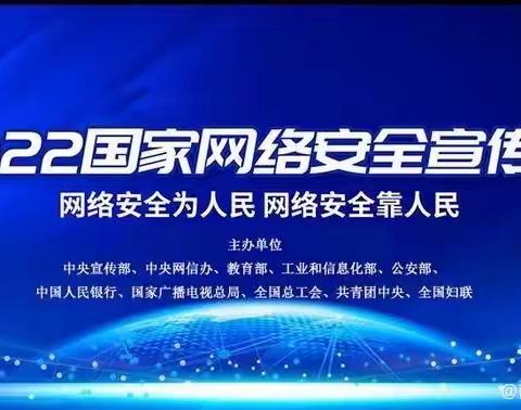 【2023年国家网络安全宣传周】“网络安全为人民，网络安全靠人民”南昌县复兴路学校开展网络安全进校园活动