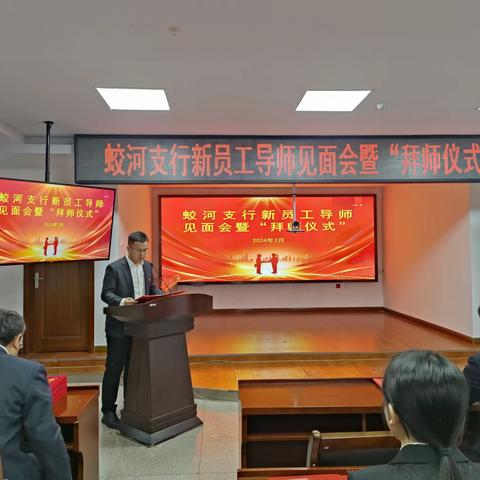 中国农业银行蛟河支行举办新员工导师见面会暨“拜师仪式”