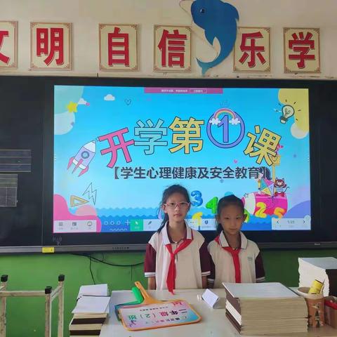 “阳光心理  健康人生”一振兴小学心理健康开学第一课