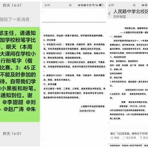 粉笔凝香书雅韵，三尺讲台展风华——记人民路中学北校区首届教师粉笔字比赛