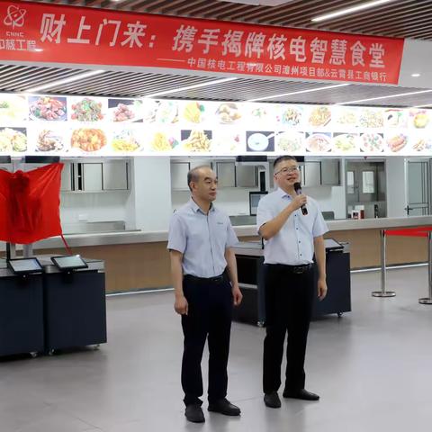 漳州工行云霄支行“中核工程公司智慧食堂系统建设项目”顺利落地