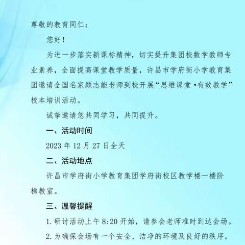 “思维课堂，有效教学”石象镇中心小学外出数学培训