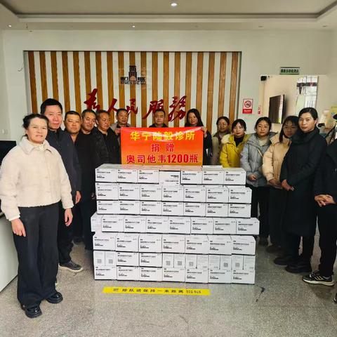 冬日暖阳：华宁县陆毅诊所捐赠药品助力社区医疗保障
