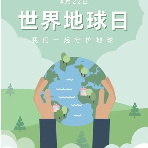 【我是中国人】蓟州区第一小学（“世界地球日，我是行动者”)2024年三（5）中队和三（6）中队主题活动