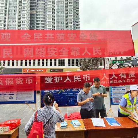 农行德江支行：银警联动入商圈，反假宣传护民生