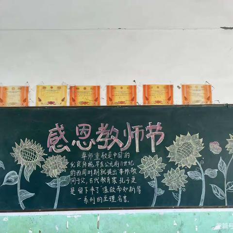 前天平完全小学教师节庆祝活动