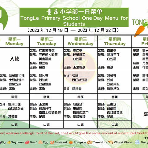 【太原市童乐双语学校】——一周食谱