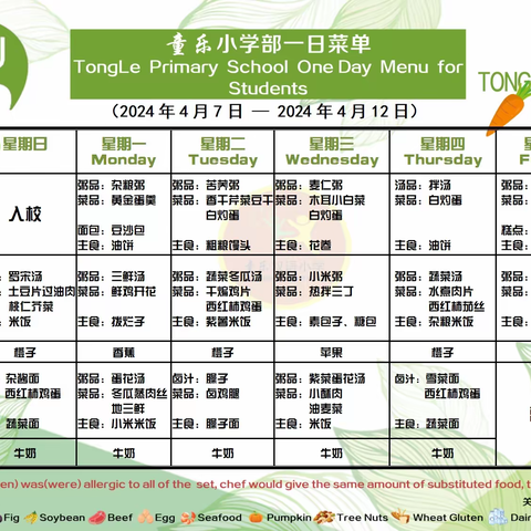 【太原市童乐双语学校】——每周食谱