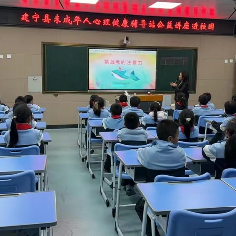 【沧浪小学】《我是学习小能手——我会认真听课》专题讲座