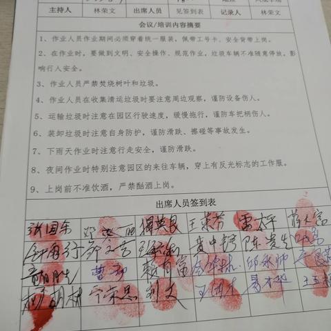 宝政通环境有限公司员工安全培训会议