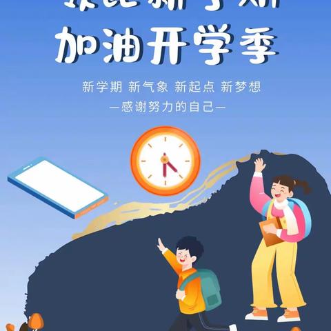 四年级，我们来了！加油，少年！ 河阳小学四年级二班开学季 优秀作业展评