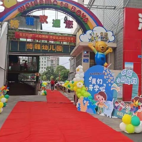 博雅幼儿园舞蹈课程开课了