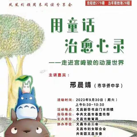 品成语经典 溯传统之源———记《中华成语故事》凤凰引领周末阅读分享