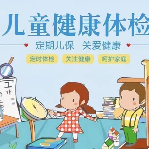 🌷体检护航 运动保驾 健康成长🌷——中册镇徐李小学