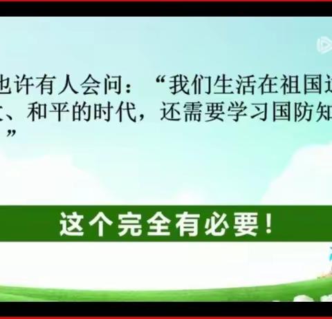 国防教育进校园  同心共筑强国梦——安平县东黄城镇第一完全小学全民国防教育日系列活动