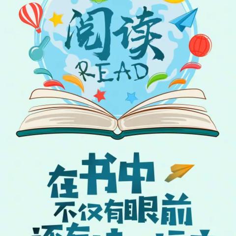 “阅读伴成长，书香溢家庭”——丛台区和平小学亲子阅读活动纪实