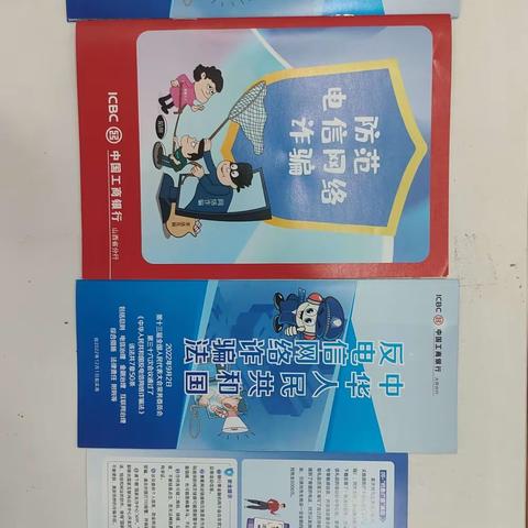 工行大同新华街支行 全力护航开学季，筑牢反诈“安全门”