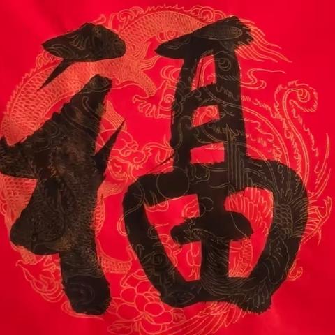 喜迎新春 共写福字 传递祝福