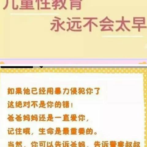 良川校区关于防性侵安全教育致学生家长的一封信