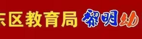 黎明第一幼儿园﻿ 国庆节﻿放假通知及温馨提示