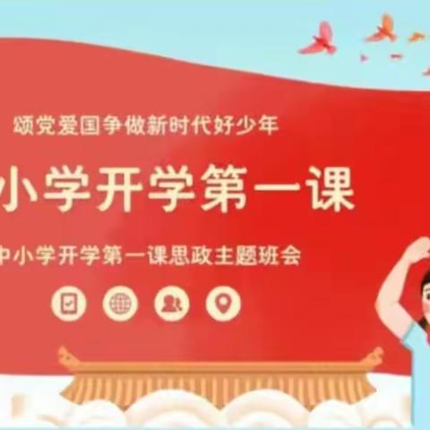 “开学第一课”——新平中心学校