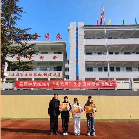 青春绽芳华，艺体展风采 ——麻坪中学迎元旦社团展演活动精彩落幕