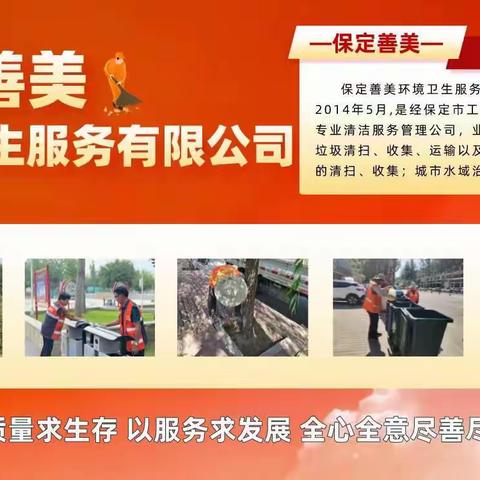 【保定善美--清苑项目部】道路清积尘专项工作 共创整洁人居环境