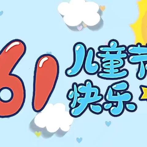 红领巾爱祖国❤️ 尉都中心小学庆六一文艺汇演