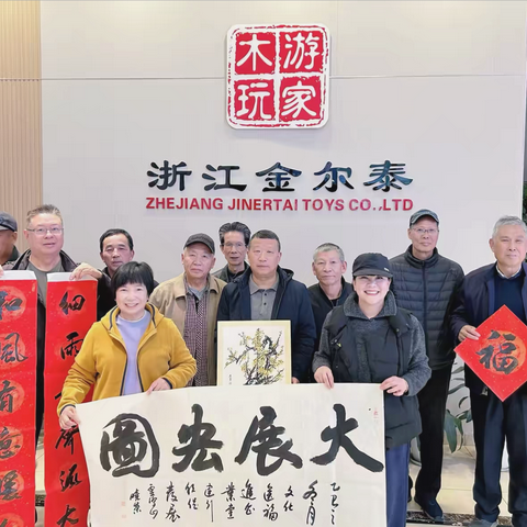 云和县老年书画研究会第五组“送福”进企业，墨香暖冬日