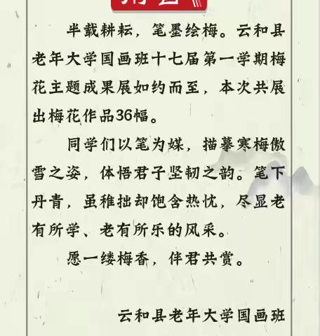梅香致远 笔墨收官｜国画班十七届第一学期圆满落幕