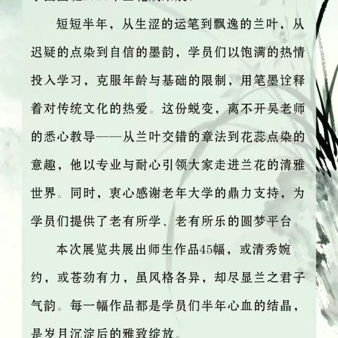 幽兰吐芬芳 丹青映晚晴——云和县老年大学国画班兰花作品展圆满举行