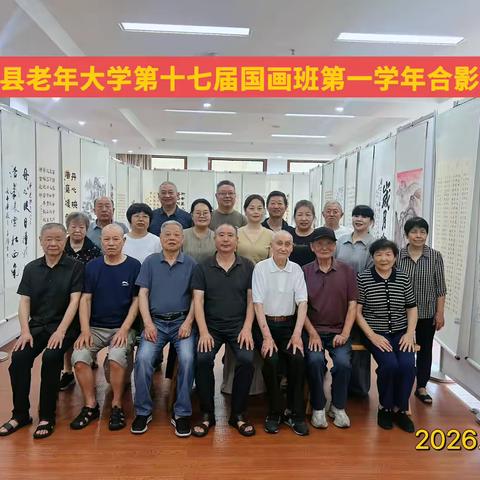 丹青不散场 妙笔绘时光 ——云和县老年大学第十七届国画班期末总结座谈会
