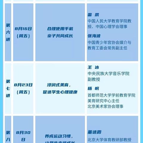 魅力家长课堂，共育学生成长——经开区王快中学组织家长观看2024年家庭教育第一期公开课