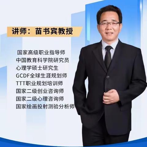 积极心理学是使人幸福快乐的学问，心理咨询是使人幸福快乐的技术—记录苗教授客满天书城讲座