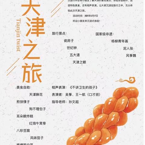 中国🇨🇳美食之旅第二站-天津之旅