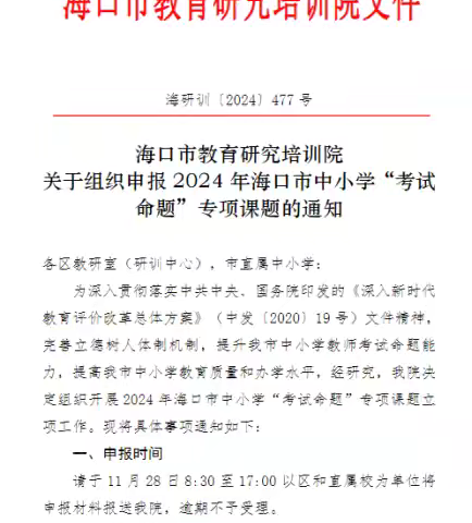 海口市中小学“考试命题”专项课题 ——《基于乡土文化的高考历史命题实践研究》前期工作汇总美篇