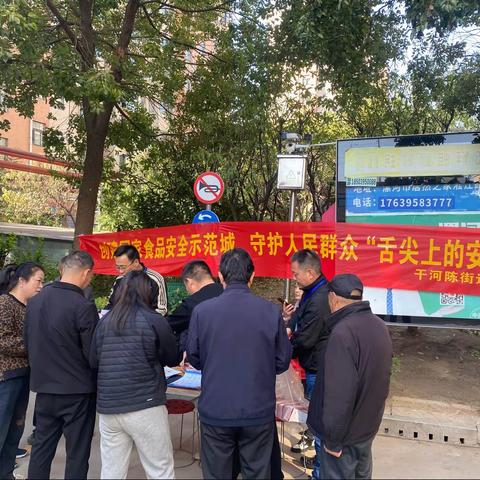 创建国家食品安全示范城 祥和社区走进居民生活区