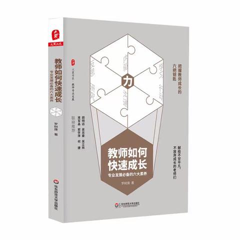 阅读话书香，师心致远方——丛台区滏阳学校教师寒假阅读分享