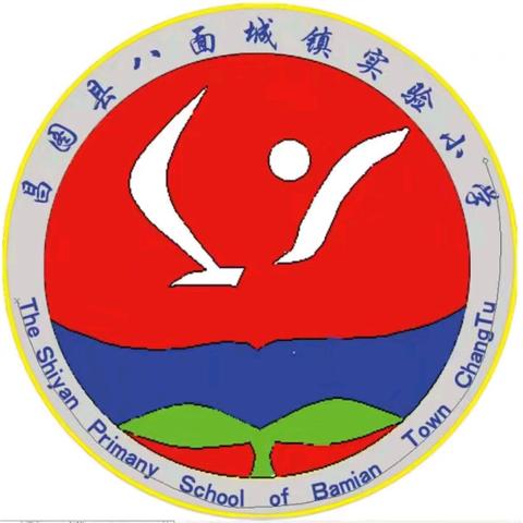 启航新学期 逐梦向远方 ﻿——昌图县八面城镇实验小学 2025—2026学年度第一学期开学典礼