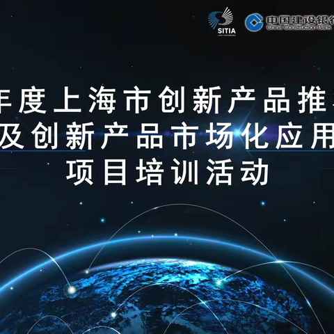 第四支行开展上海市创新产品推荐目录及创新产品市场化应用项目培训会