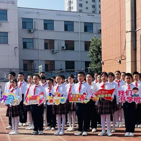 乘风远航启新程 强国复兴有我在——榆次区校园路逸夫小学2023-2024学年秋季开学典礼