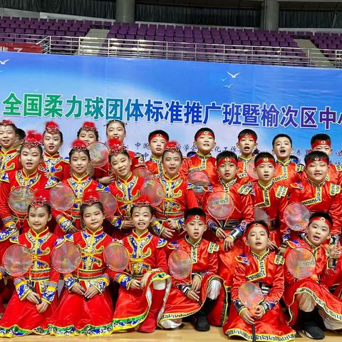 学习二十大 争做新时代好队员——记榆次区校园路逸夫小学柔力球队第一阶段训练展示