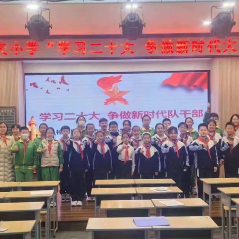 学习二十大  争做新时代大队委——校园路逸夫小学大队委竞选活动