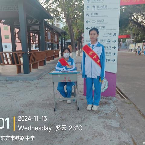 铁路中学2024级高一（3）班值周记录 11月13日——11月15日