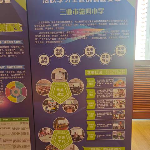 第七届中小学（幼儿园）品质课程学术交流会